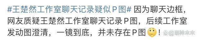 王楚然恶感出圈！工作室回应被质疑P图造假，时间都没对上