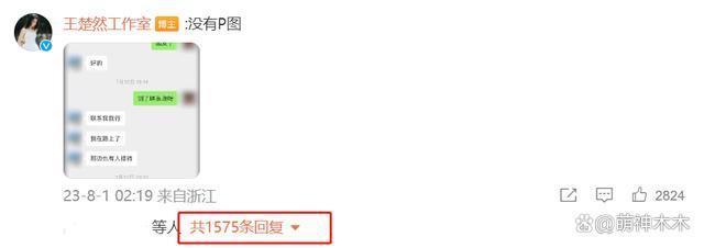 王楚然恶感出圈！工作室回应被质疑P图造假，时间都没对上