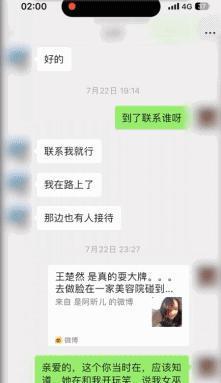 王楚然恶感出圈！工作室回应被质疑P图造假，时间都没对上
