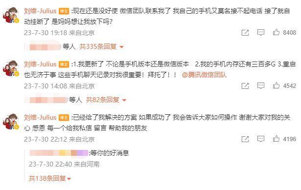 知名男艺人公开发文求助后，又致歉！