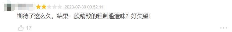 比第一部有钱了，但还是难逃续集困境？