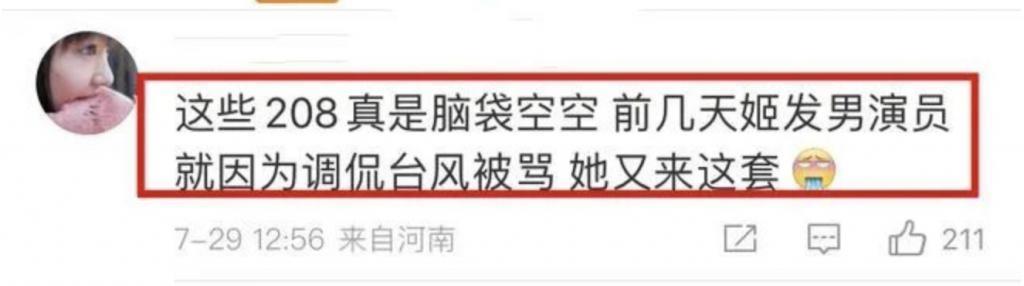 国民闺女翻车，被全网嘲，都是活该？
