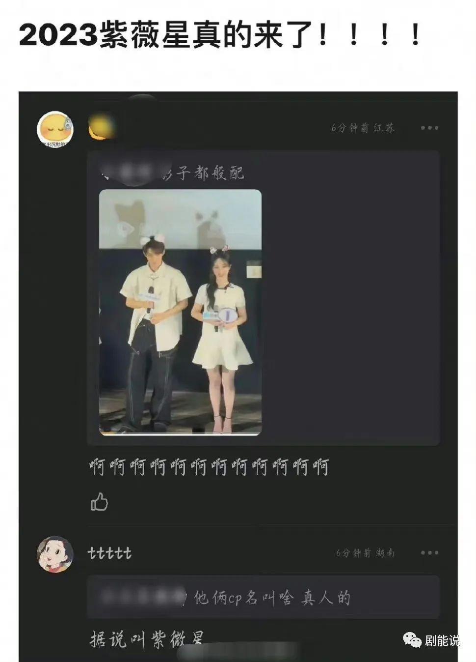 这是内娱第几个紫薇星？