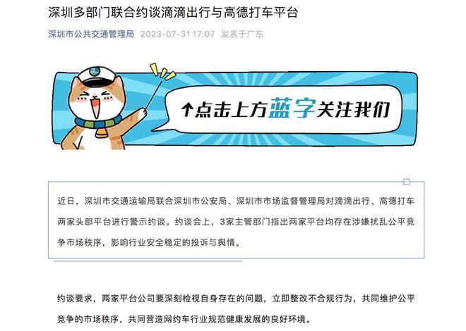 滴滴出行、高德打车被约谈 要求立即清退3557辆不合规车辆