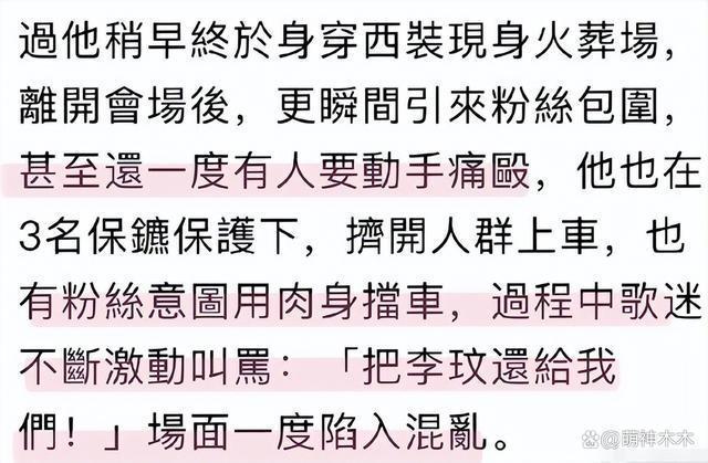 Bruce现身李玟火葬场被围堵,遭粉丝当面怒斥:下地狱