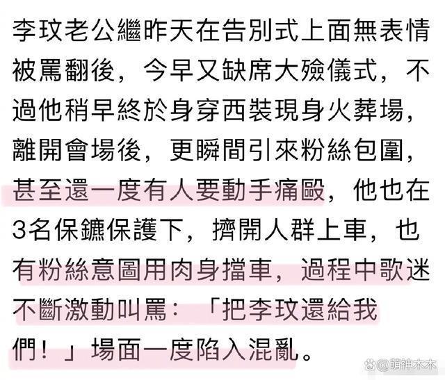Bruce现身李玟火葬场被围堵,遭粉丝当面怒斥:下地狱