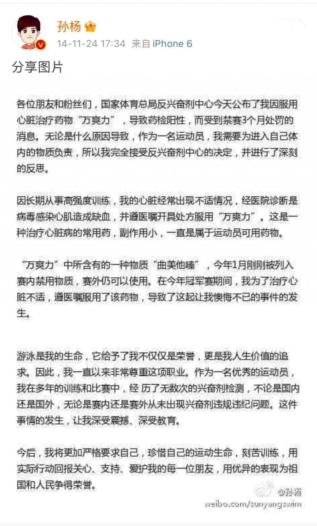 孙杨的泳裤,终于干了