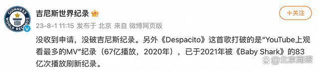 刀郎《罗刹海市》播放量破吉尼斯纪录？官方回应