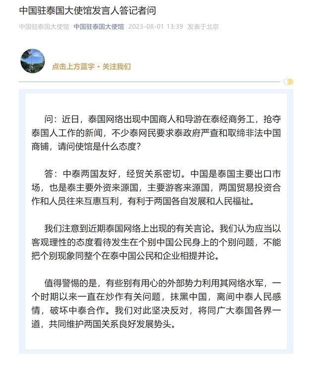 中国商人和导游在泰经商务工，抢夺泰国人工作？中使馆回应