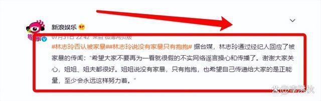林志玲回应家暴传闻：没有家暴只有抱抱，会继续传递正能量