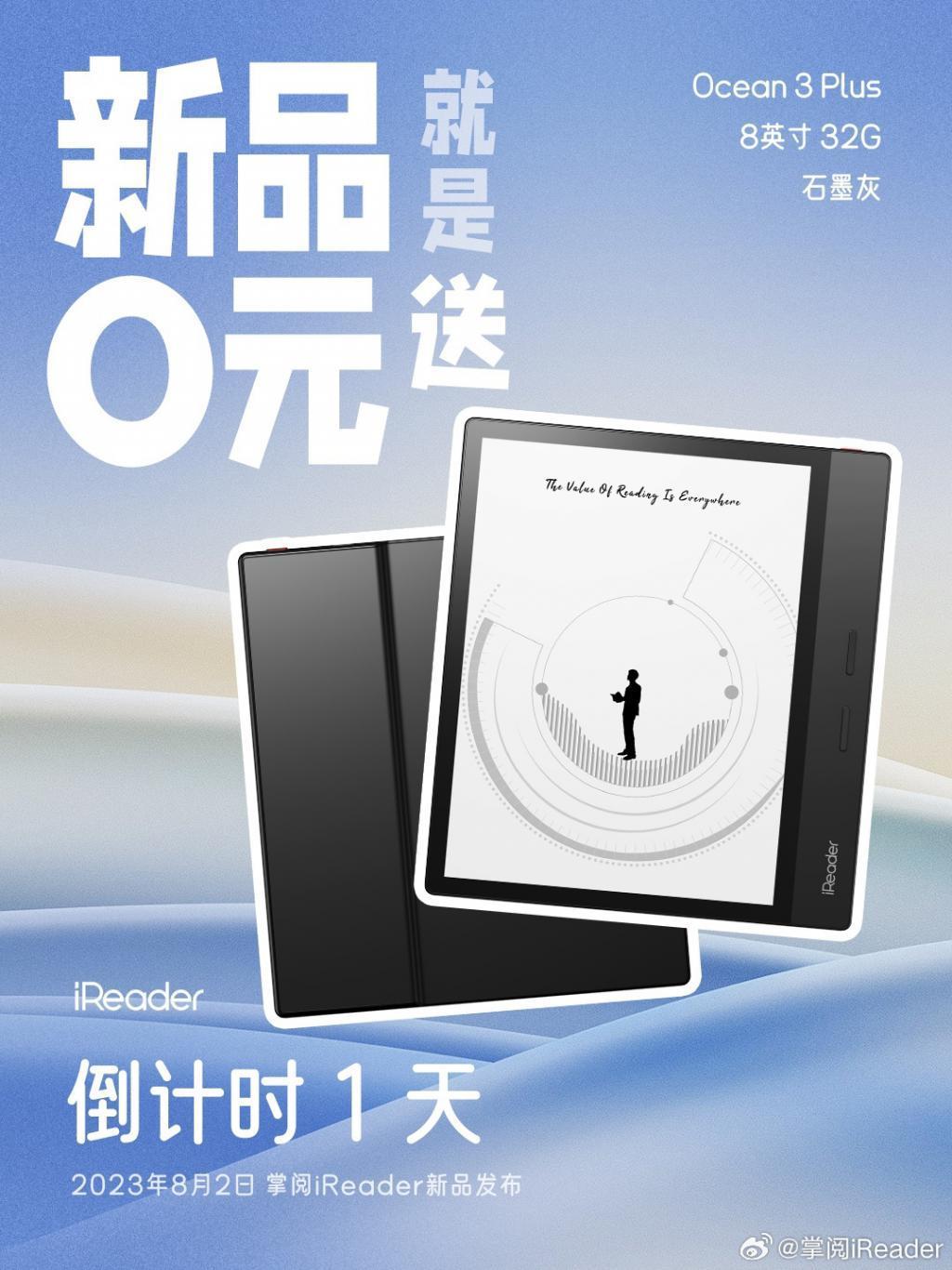 掌阅公布新款 Ocean 3 Plus 电纸书，采用 8 英寸屏