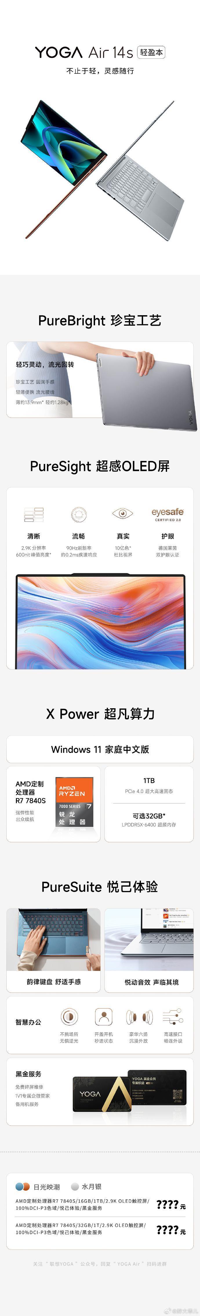 联想 YOGA Air 14s 轻盈本开启预约：R7 7840S 定制处理器