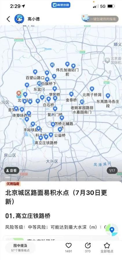 高德地图升级“积水地图”，北京、泉州等城市可查看易积水点