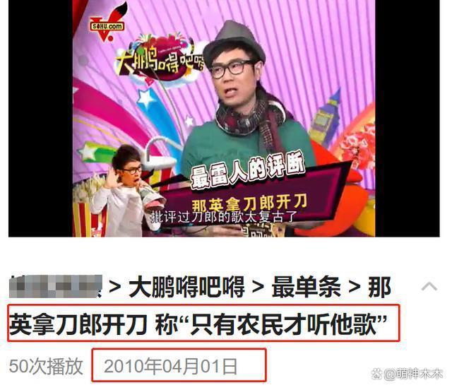 大鹏评论区沦陷！造谣那英“只有农民才听刀郎歌”，网友要求道歉