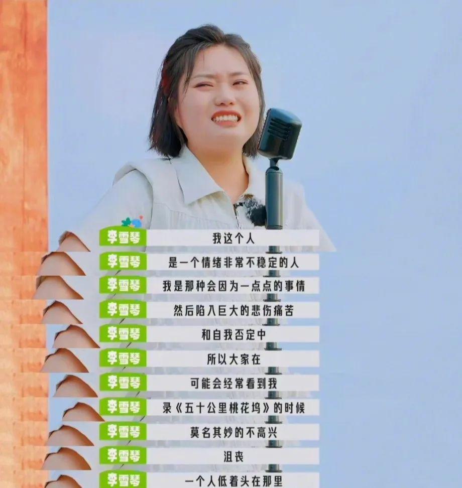 李雪琴一哭，又有多少人爱上她