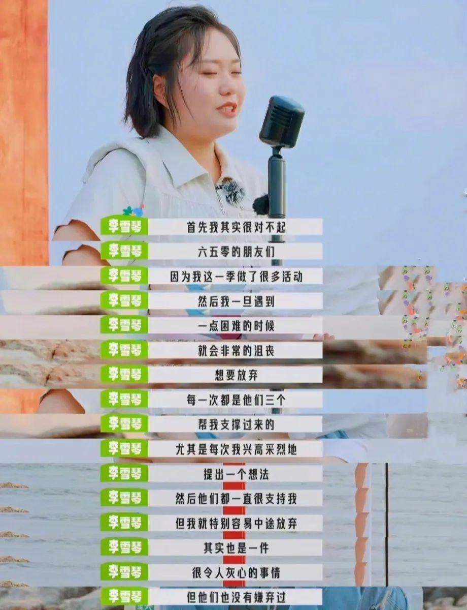李雪琴一哭，又有多少人爱上她
