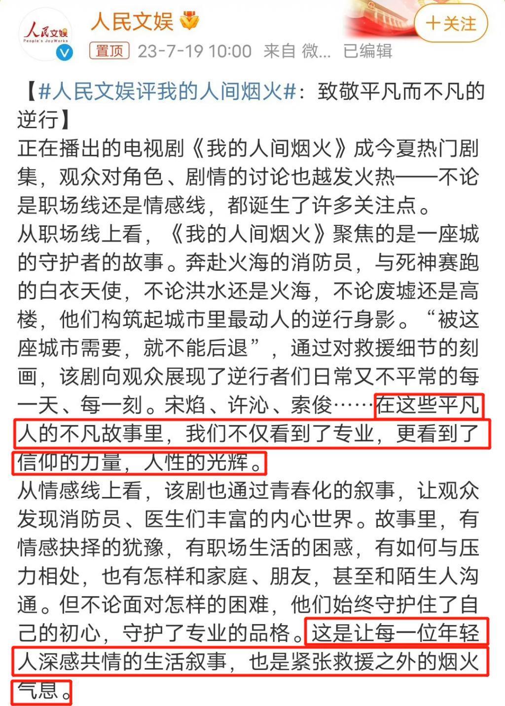 抱歉，官媒下场也没用，烂剧还是烂剧