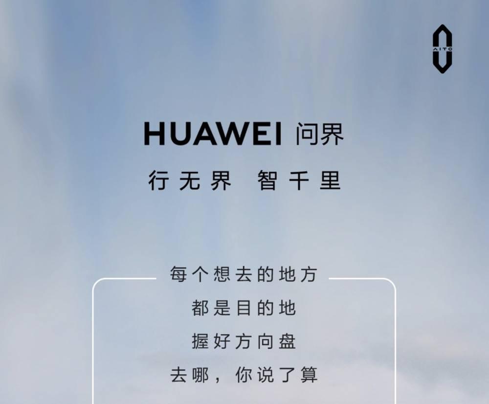 不再「遥遥领先」的问界，要造百万级 MPV