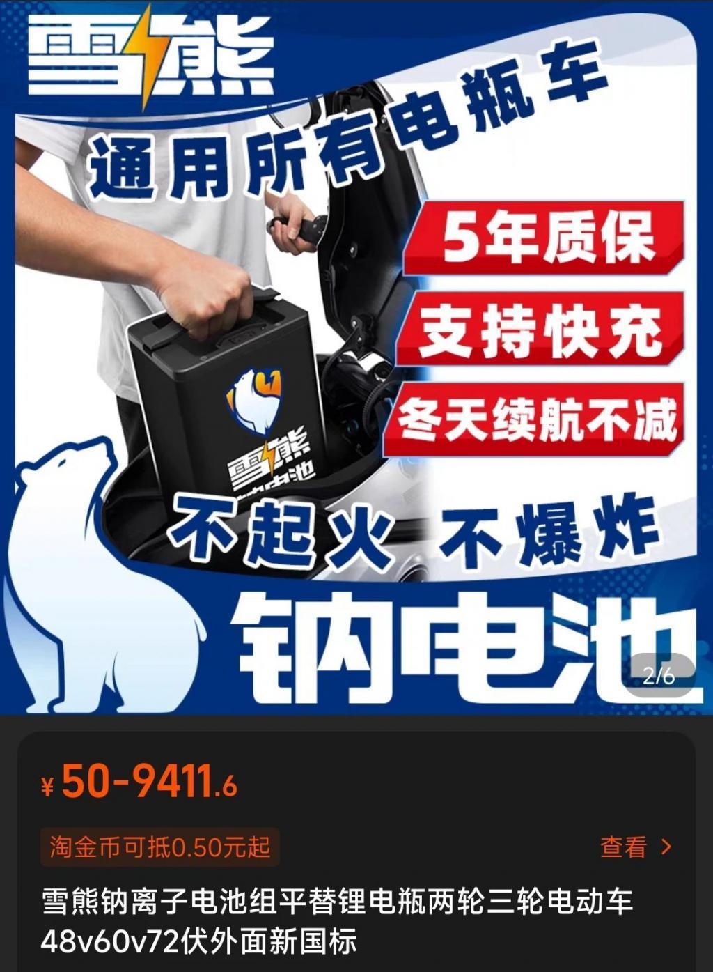 “未来电池”淘宝开卖，钠电池技术怎么被搞定了？