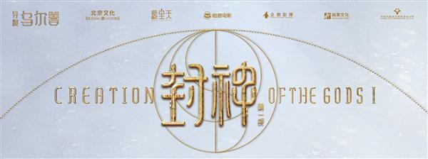 张颂文呼吁大家支持《封神》票房：乌尔善导演压力很大