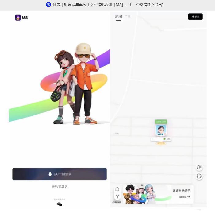 消息称腾讯正在研发一款名为“M8”的社交APP