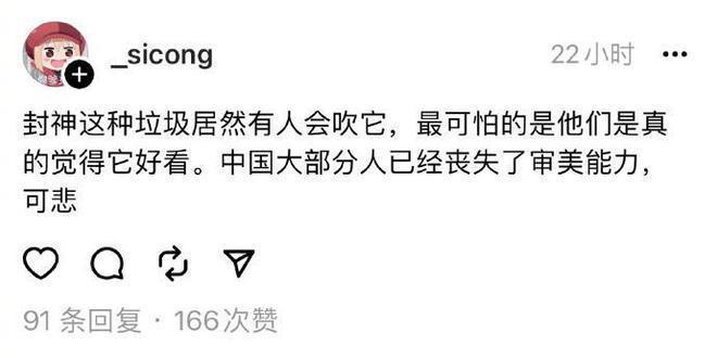 王思聪又引争议 骂《封神》是烂片吐槽国人审美差