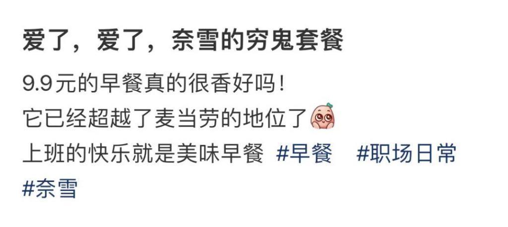 10元起步的奶茶店早餐，怎么就成了打工人的福音？