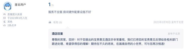 探访北京雁柏山庄：“豪华”酒店，不能只体现在装修上