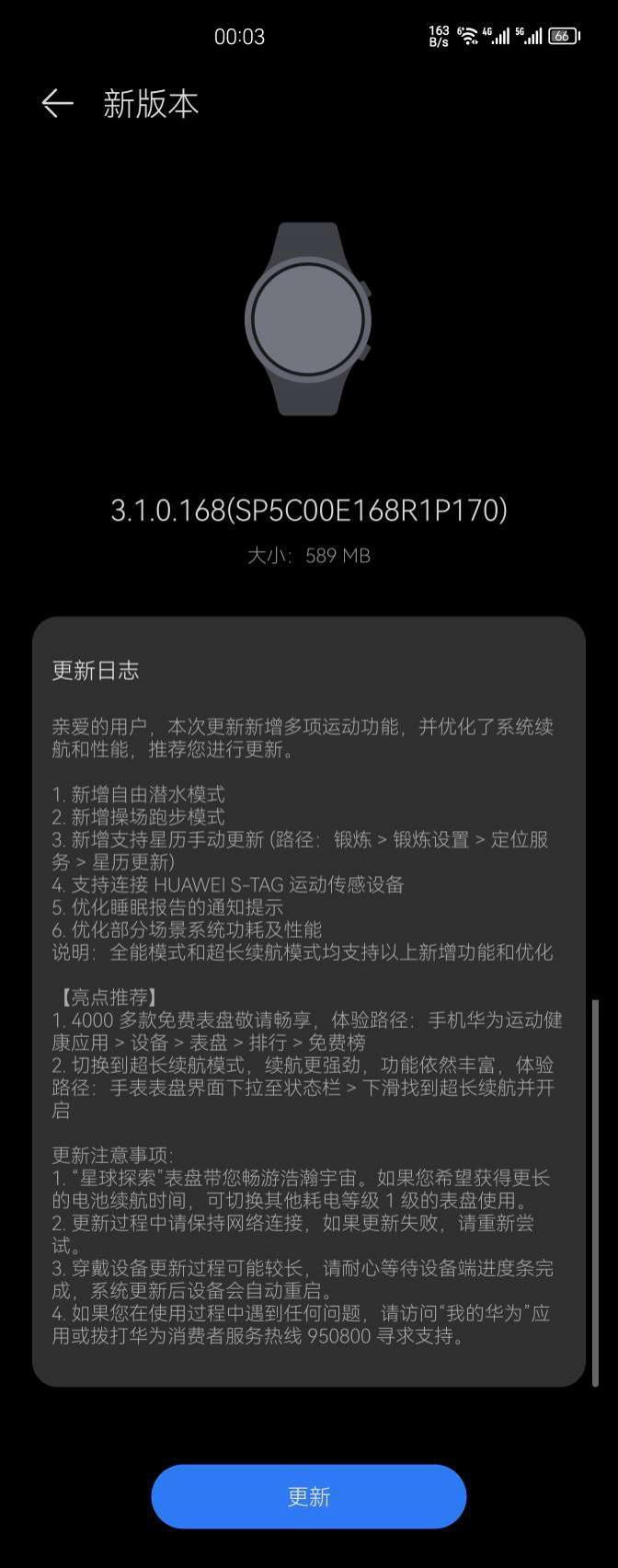 华为Watch4 Pro智能手表推送HarmonyOS 3.1.0.168固件更新