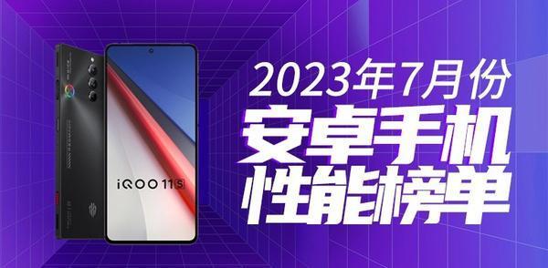 安兔兔7月安卓手机性能榜出炉，红魔8S Pro夺旗舰机榜首