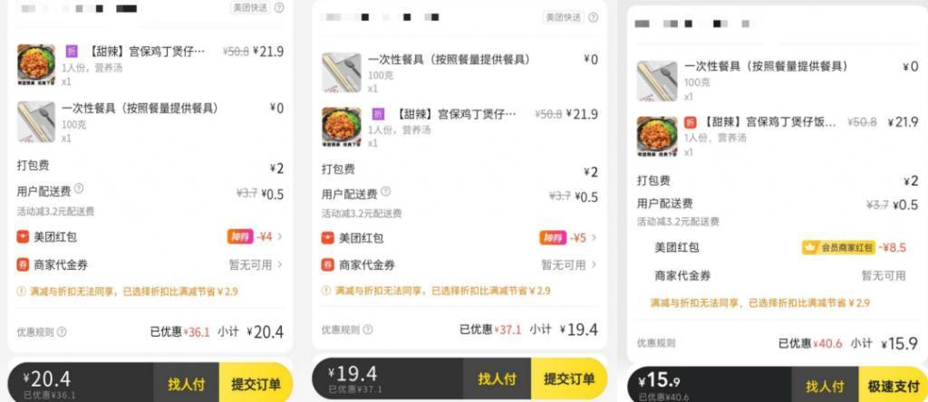 如何薅外卖平台羊毛？