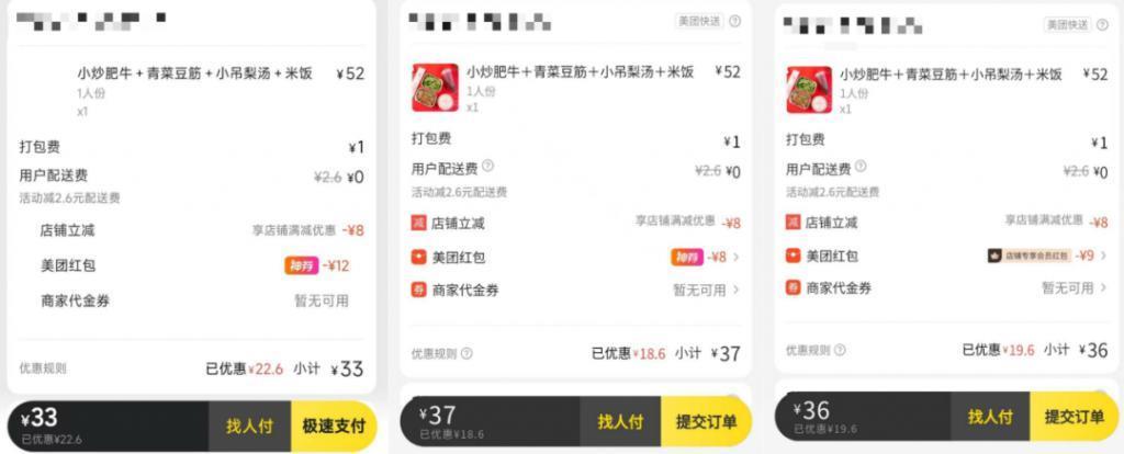 如何薅外卖平台羊毛？