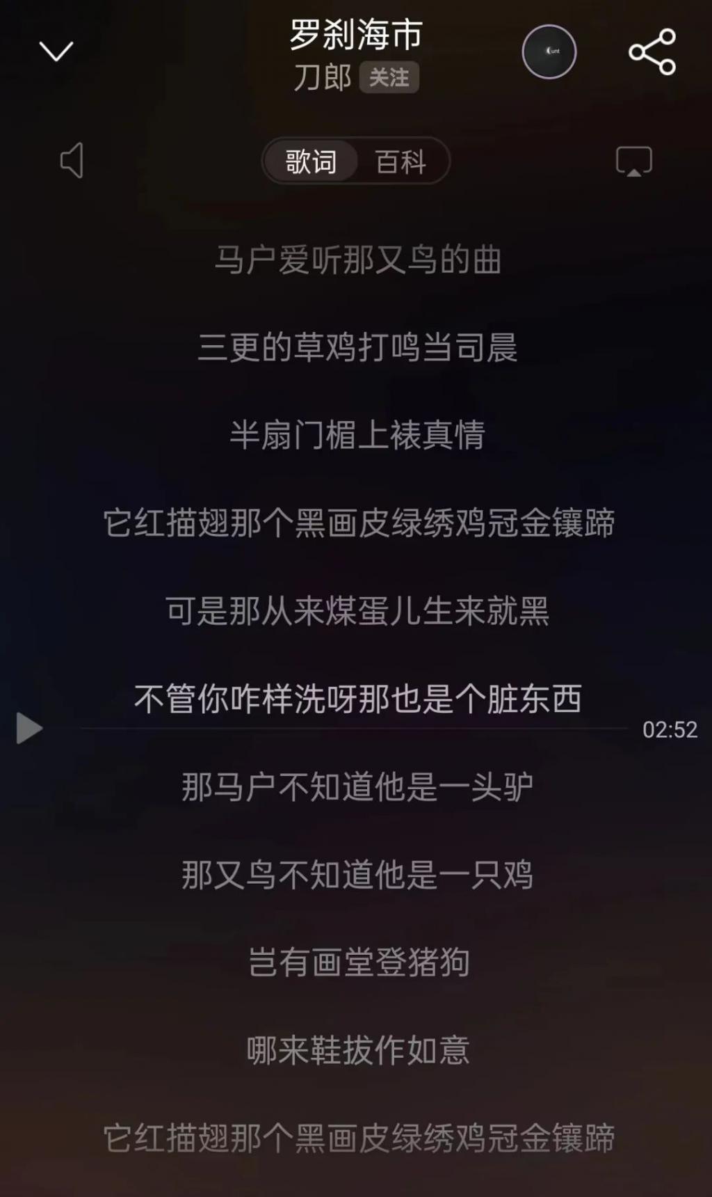刀郎新歌，火得很可悲