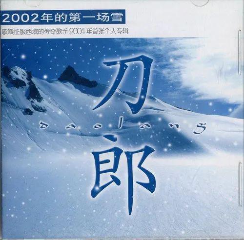 刀郎新歌，火得很可悲