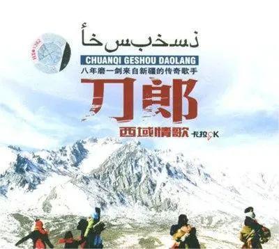 刀郎新歌，火得很可悲