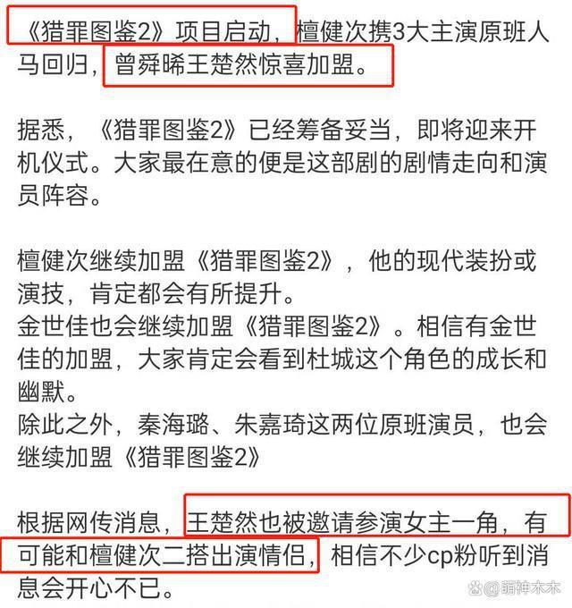 王楚然又丢角色！《难哄》被截胡，网传演《猎罪图鉴》遭抵制