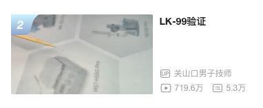 室温超导首次成功复现？国内实验全球刷屏，韩国团队要下架论文，先别太兴奋