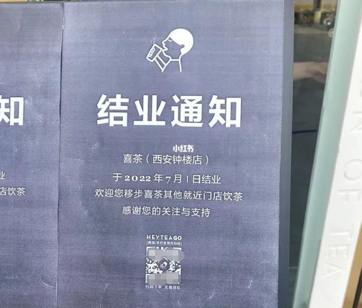 喜茶逐渐“蜜雪冰城化”