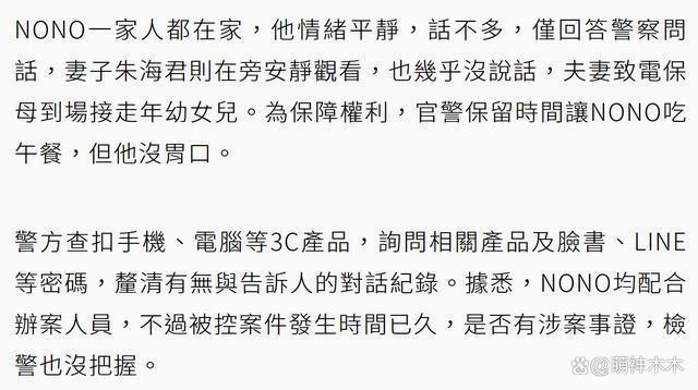NONO遭传唤调查！面对镜头沉默不道歉，受害者：无法接受