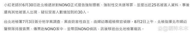 NONO遭传唤调查！面对镜头沉默不道歉，受害者：无法接受
