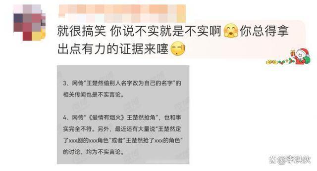 王楚然正面回应耍大牌事件，晒出证据后又惹来了群嘲