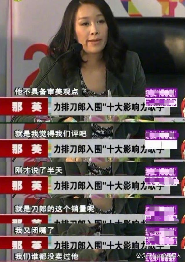 网暴那英、数据造假，刀郎的好名声要被作没了！