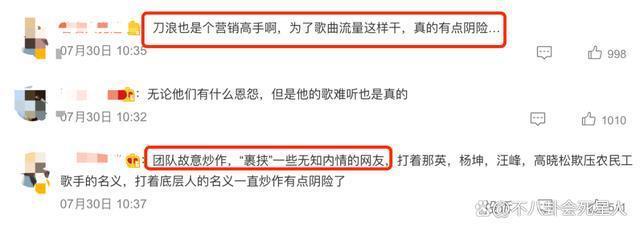 网暴那英、数据造假，刀郎的好名声要被作没了！