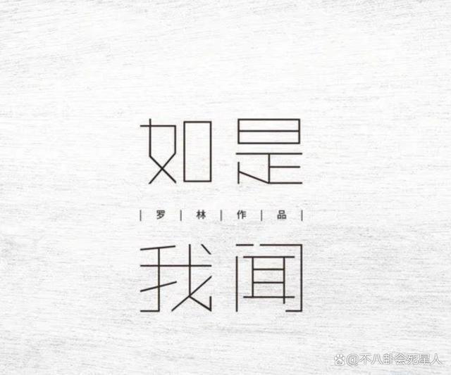 网暴那英、数据造假，刀郎的好名声要被作没了！