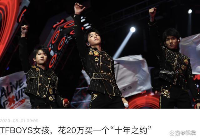TFBOYS十周年演唱会，600万人抢4000张票，女孩花20万找黄牛买票
