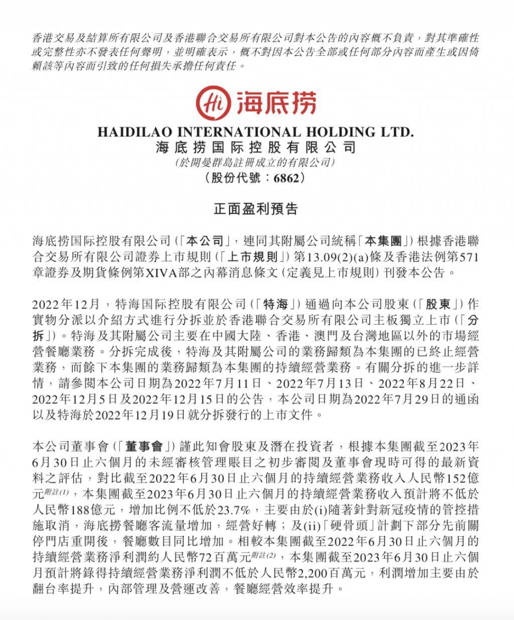 海底捞“晴了”