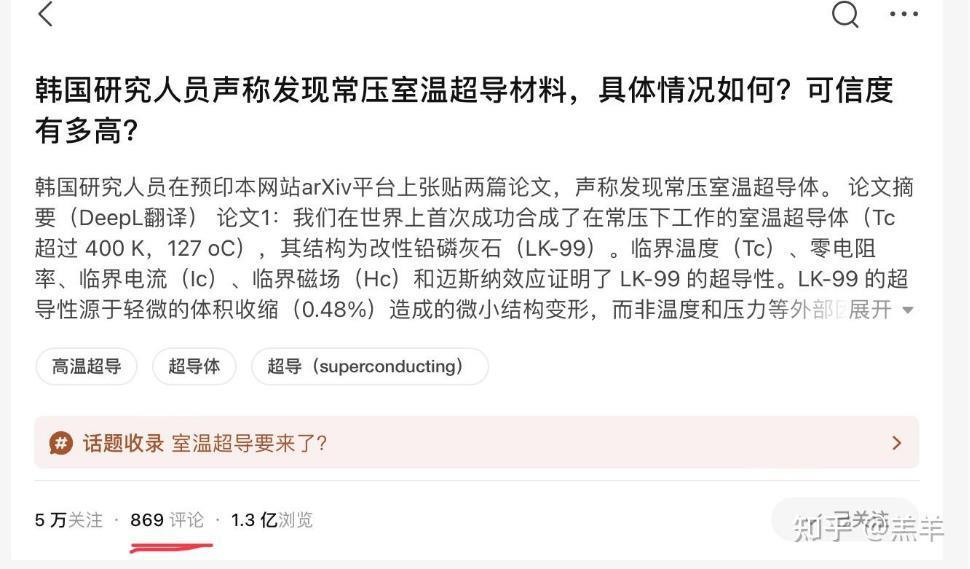 LK-99室温超导，激发万万亿市场，还是又一轮乌龙？