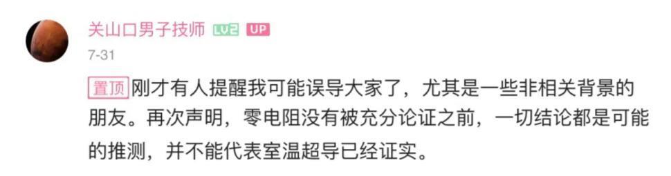 LK-99室温超导，激发万万亿市场，还是又一轮乌龙？