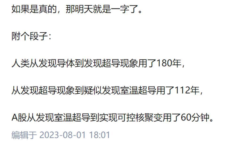 LK-99室温超导，激发万万亿市场，还是又一轮乌龙？