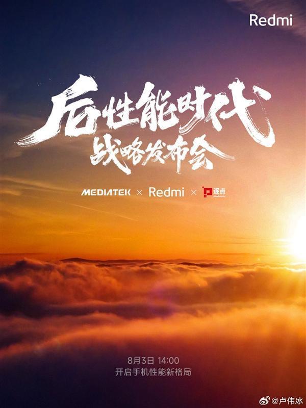 卢伟冰预告Redmi发布会 米粉发现K60 Ultra玄机：搭载独显芯片